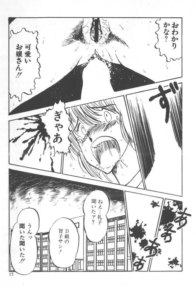 くいこみ天使 Page.17
