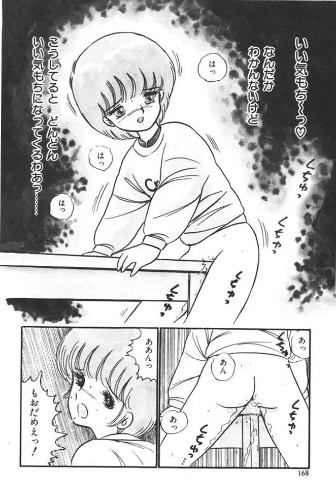 くいこみ天使 Page.170