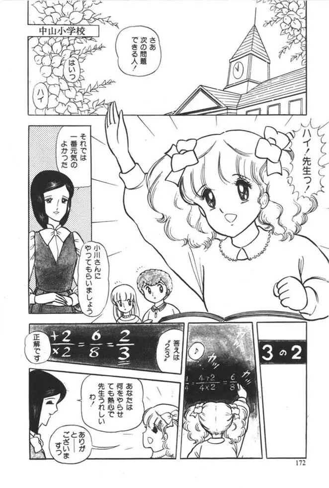くいこみ天使 Page.174