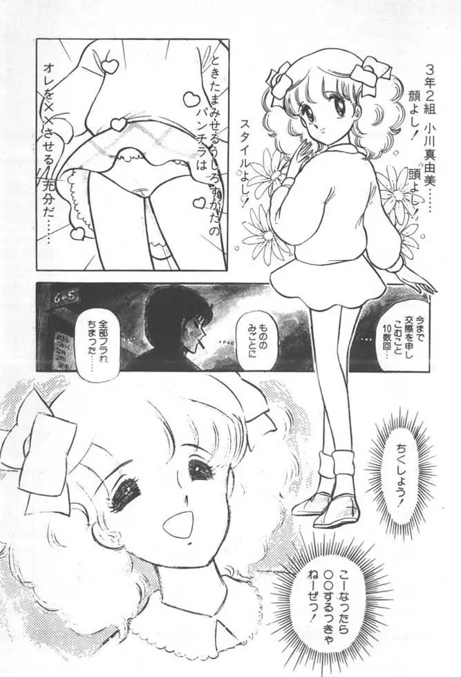 くいこみ天使 Page.175