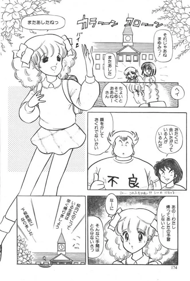 くいこみ天使 Page.176