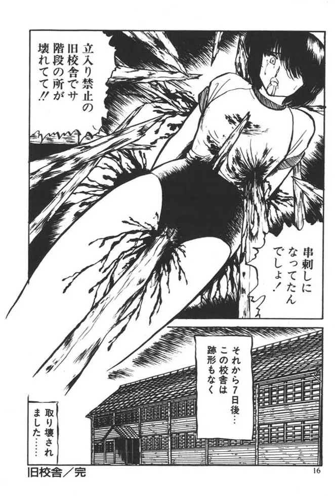 くいこみ天使 Page.18