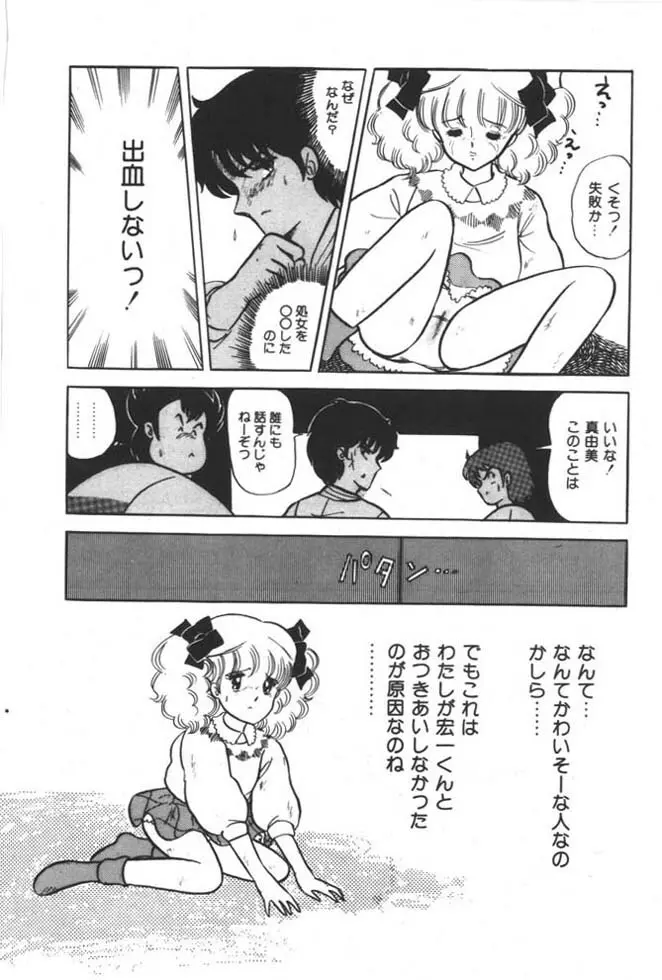 くいこみ天使 Page.180