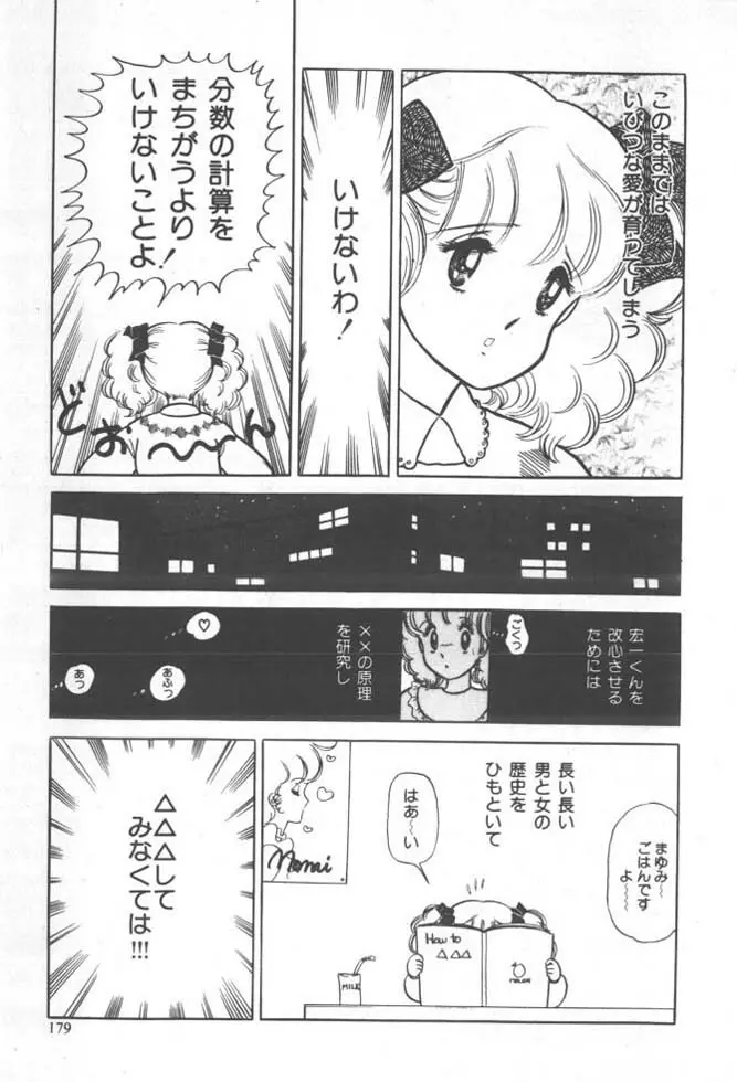 くいこみ天使 Page.181