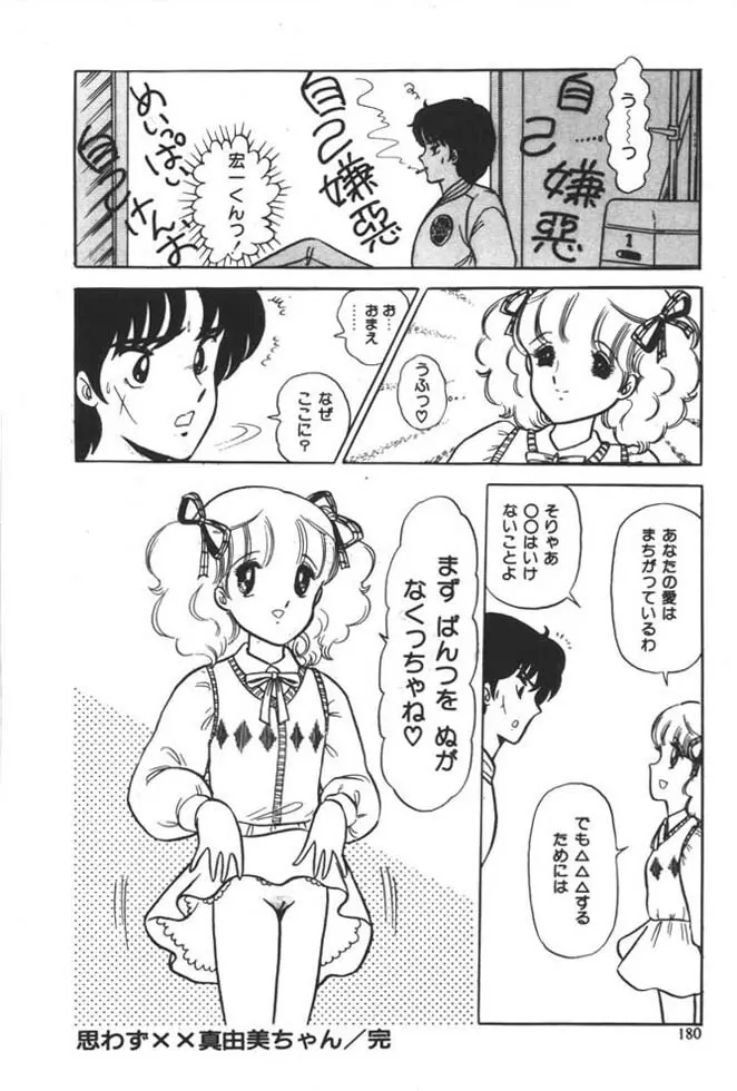 くいこみ天使 Page.182