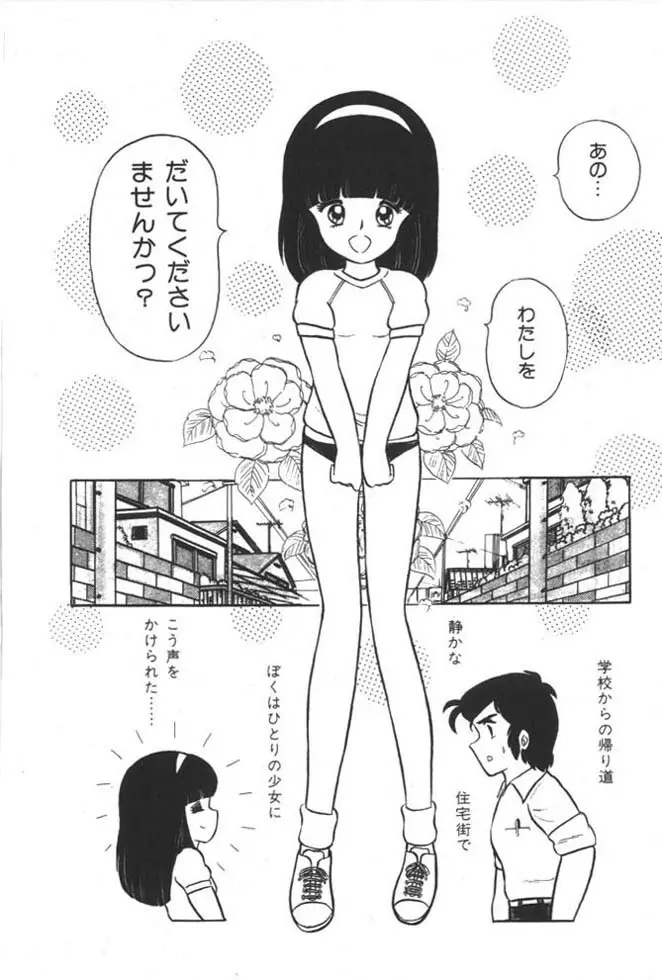 くいこみ天使 Page.184