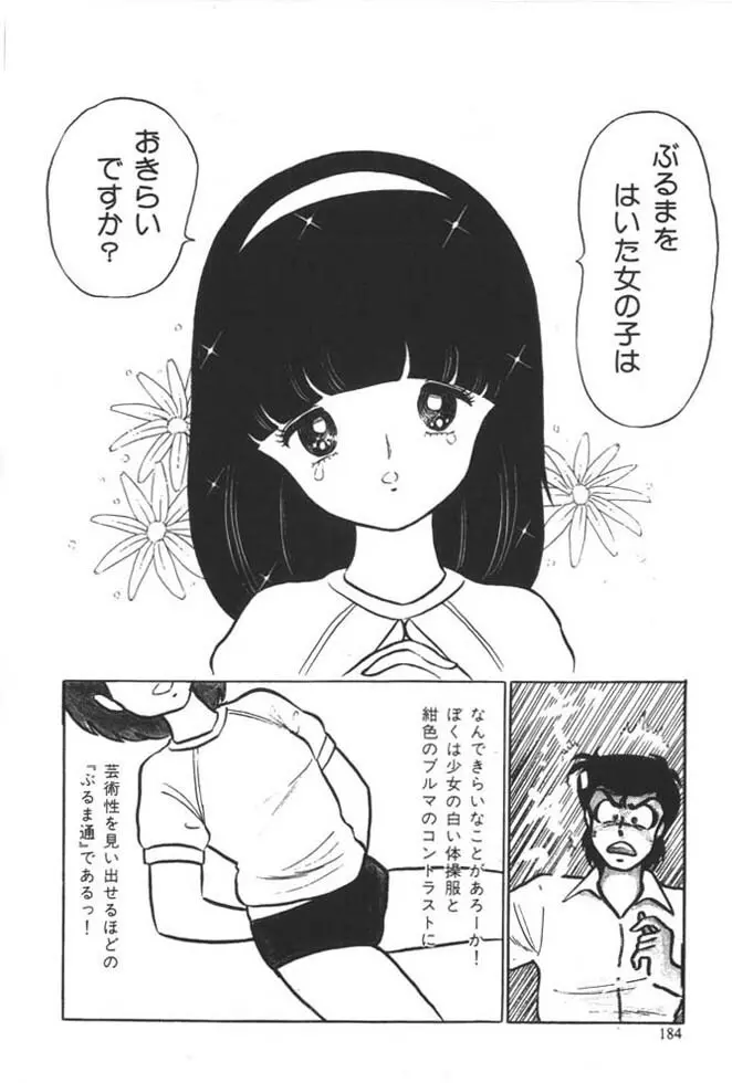 くいこみ天使 Page.186