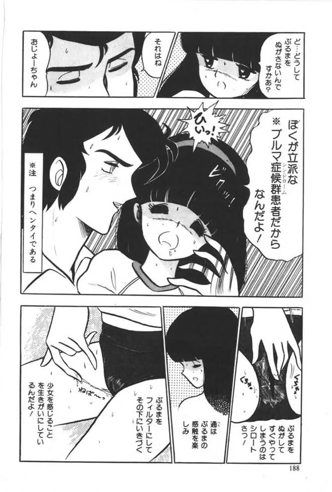 くいこみ天使 Page.190