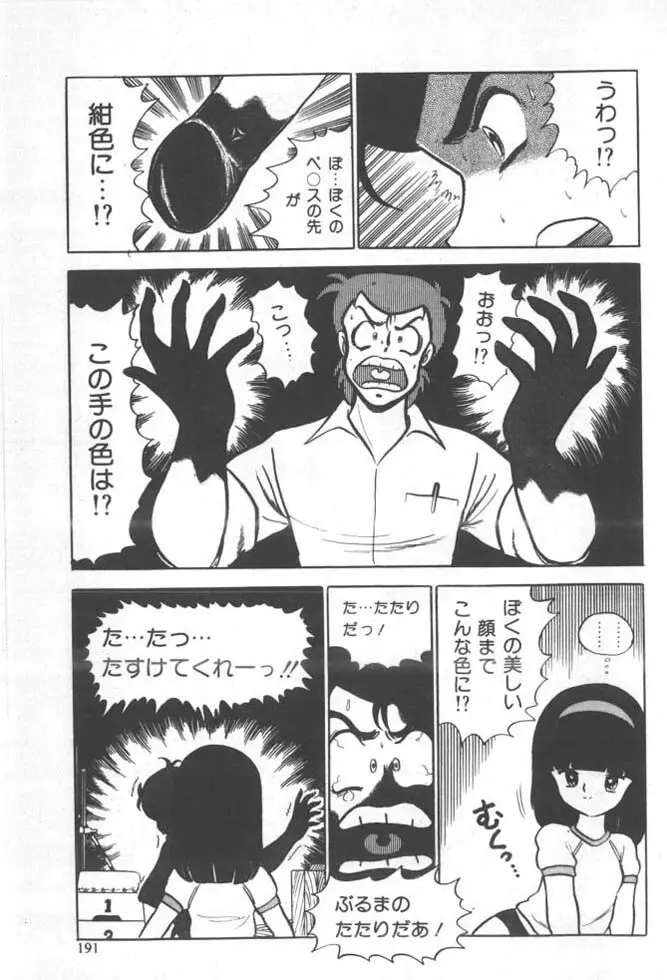 くいこみ天使 Page.193