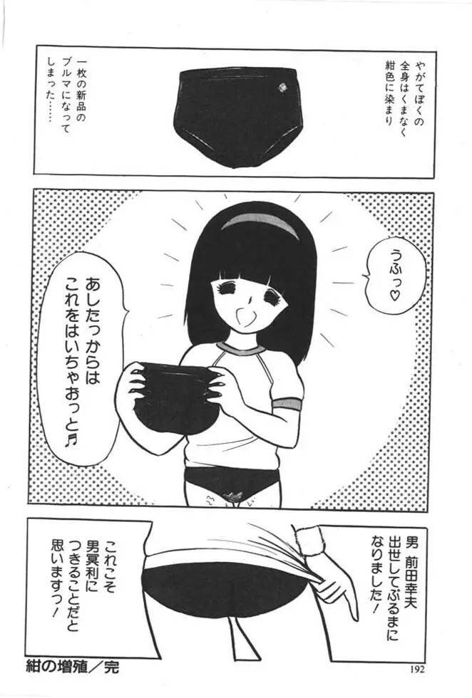 くいこみ天使 Page.194