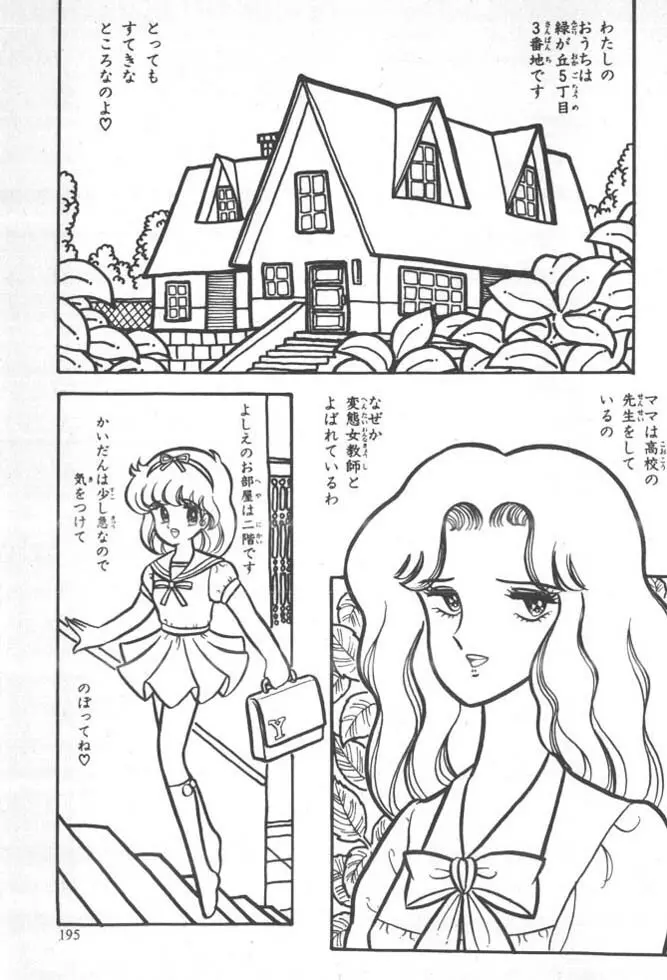 くいこみ天使 Page.197