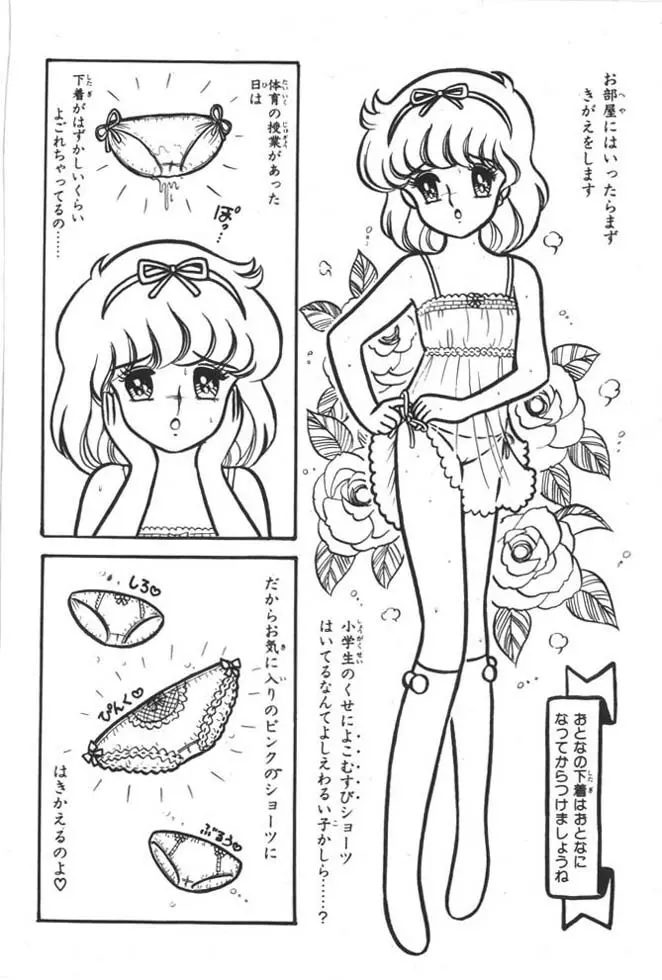 くいこみ天使 Page.198