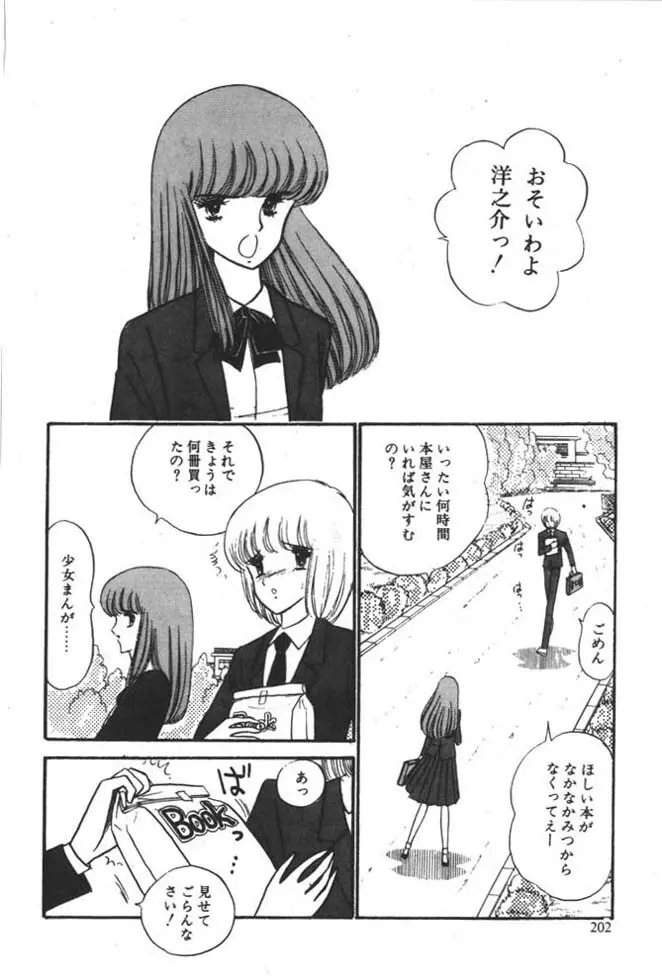 くいこみ天使 Page.204