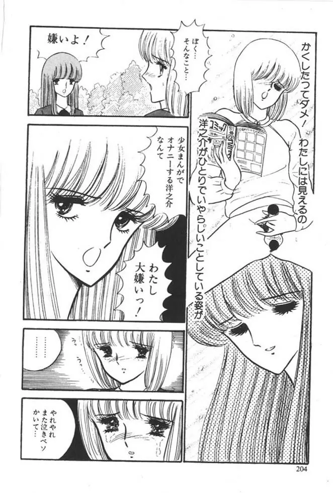 くいこみ天使 Page.206