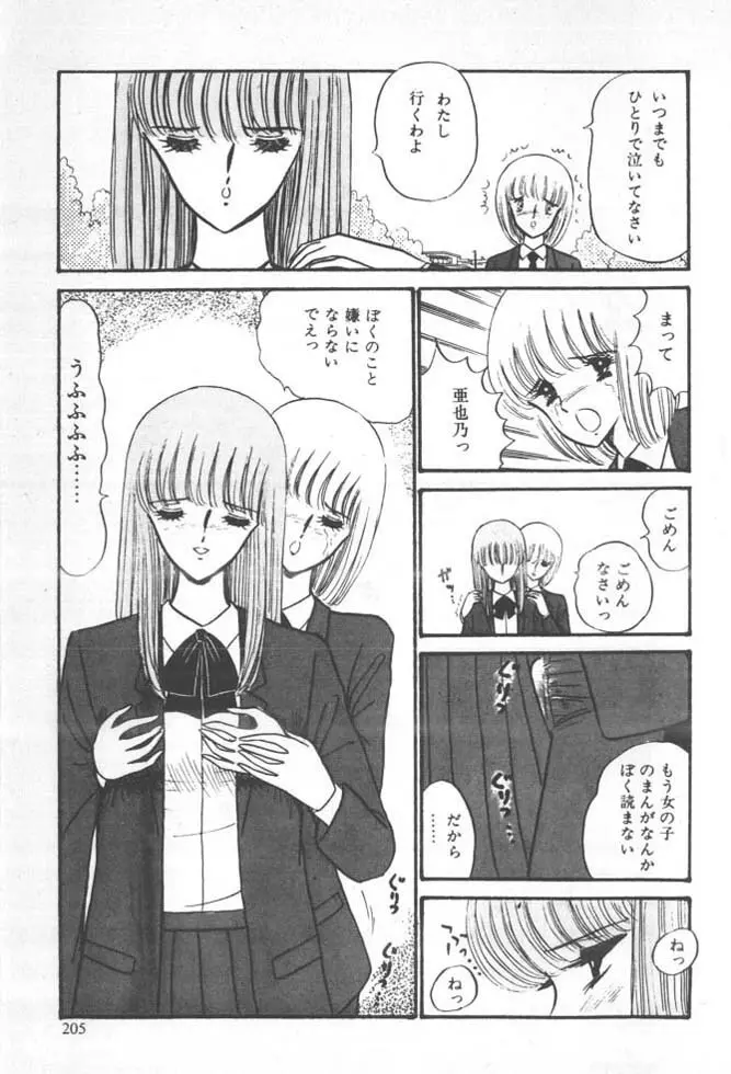 くいこみ天使 Page.207