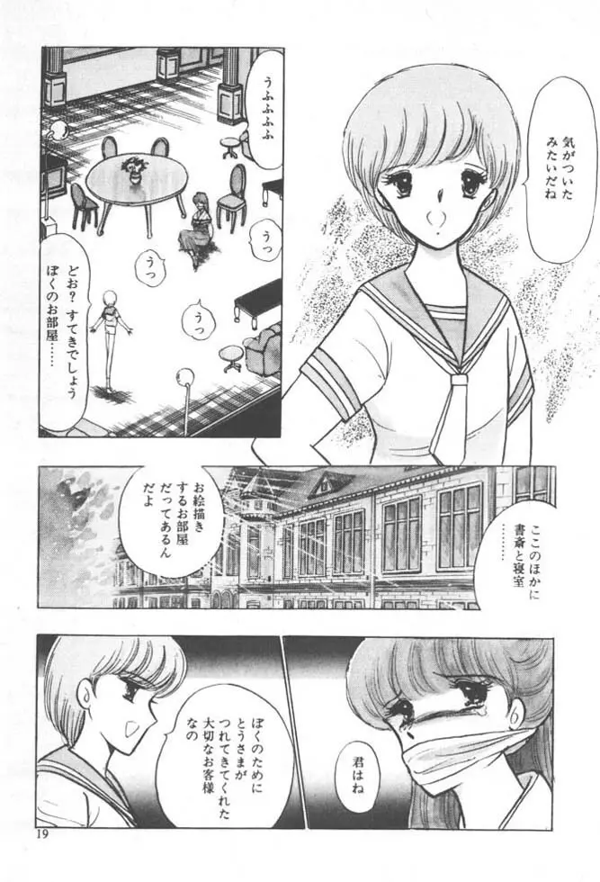 くいこみ天使 Page.21