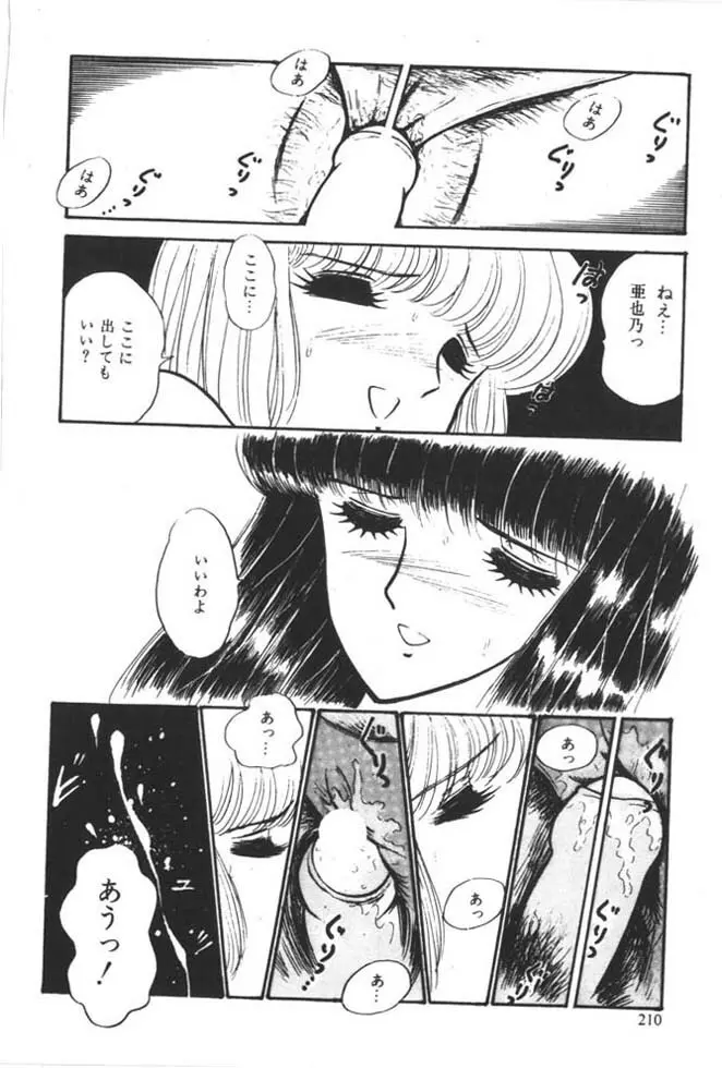 くいこみ天使 Page.212