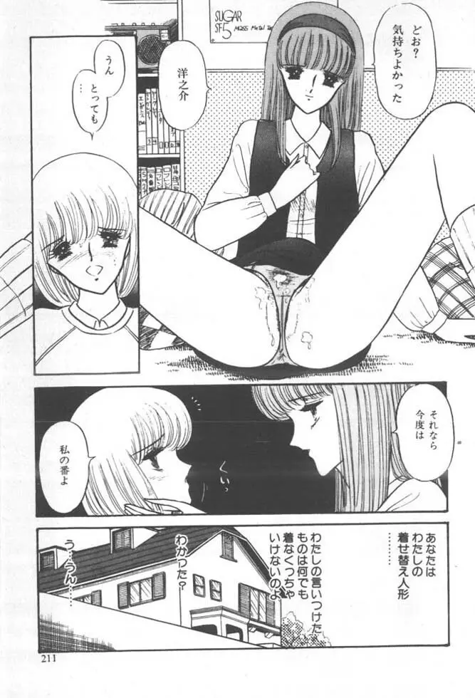 くいこみ天使 Page.213