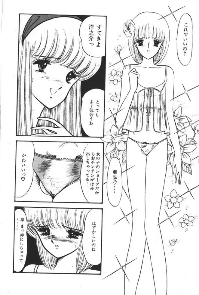 くいこみ天使 Page.214
