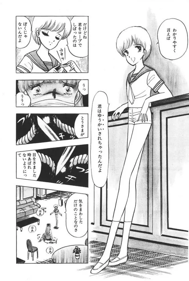 くいこみ天使 Page.22