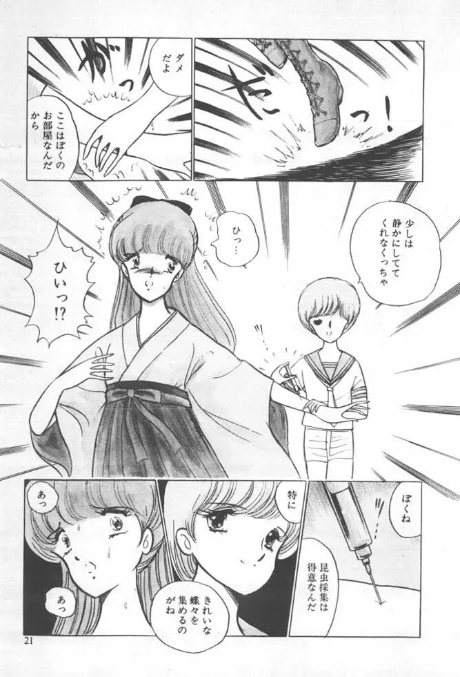 くいこみ天使 Page.23
