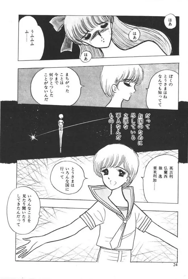 くいこみ天使 Page.26