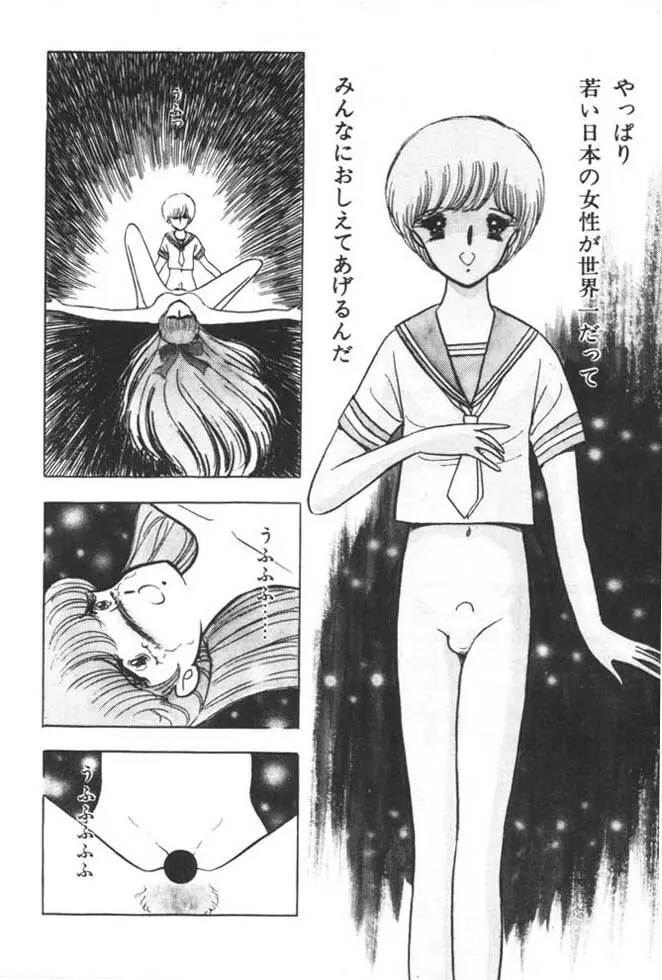 くいこみ天使 Page.28