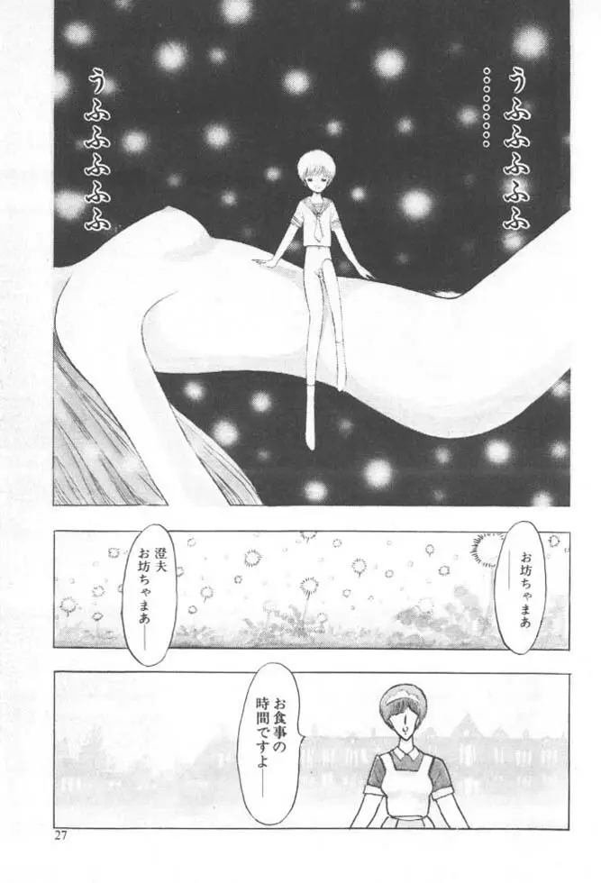くいこみ天使 Page.29