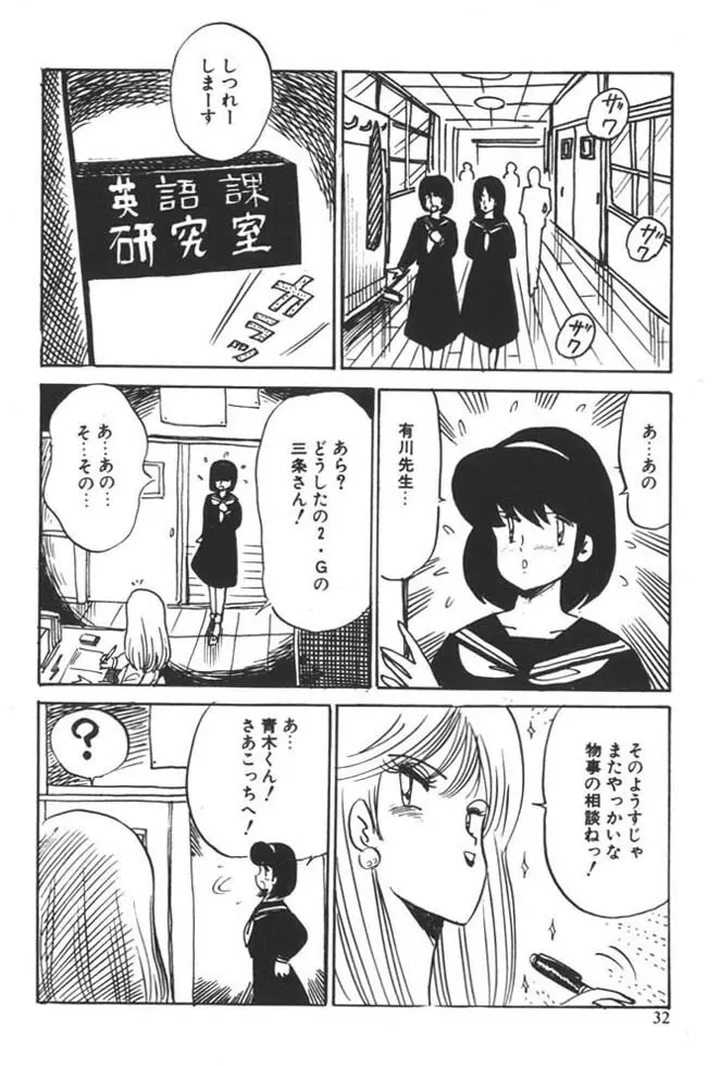 くいこみ天使 Page.34