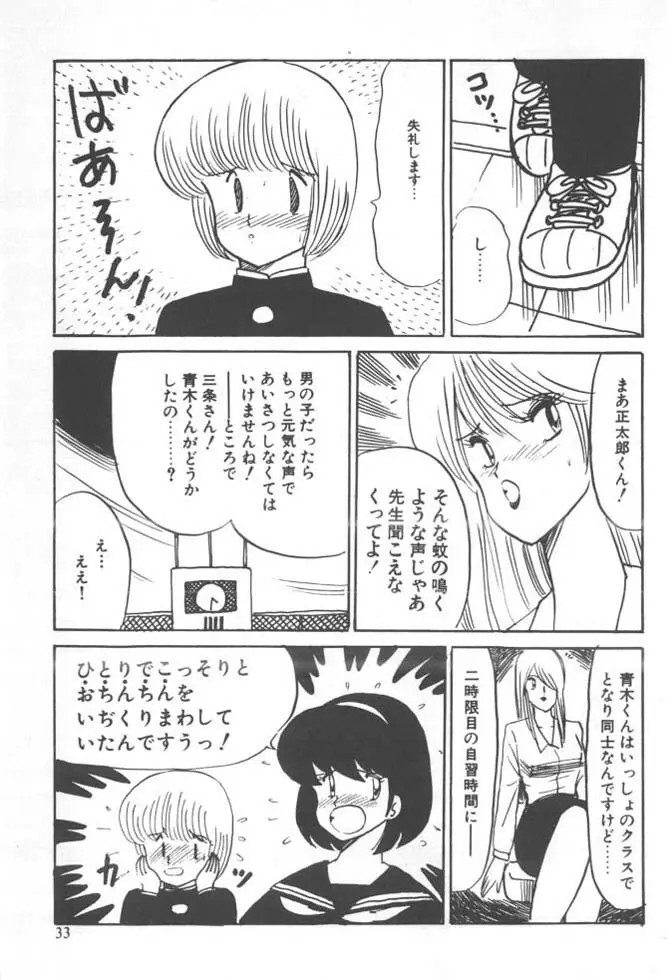 くいこみ天使 Page.35