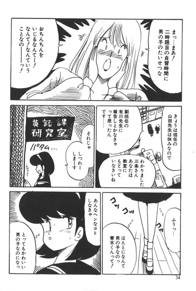くいこみ天使 Page.36