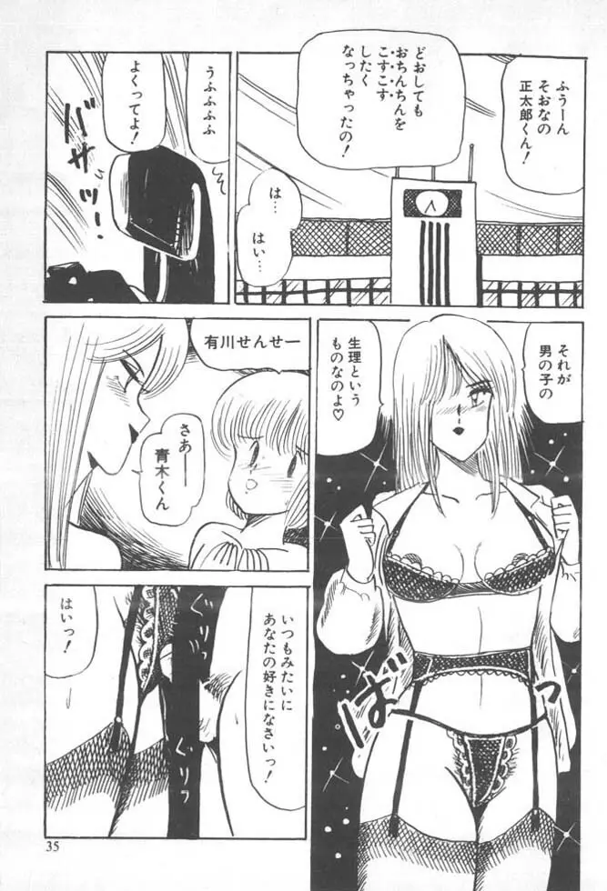 くいこみ天使 Page.37