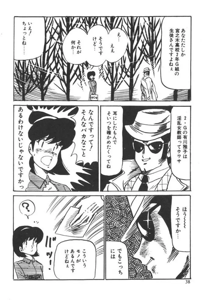 くいこみ天使 Page.40