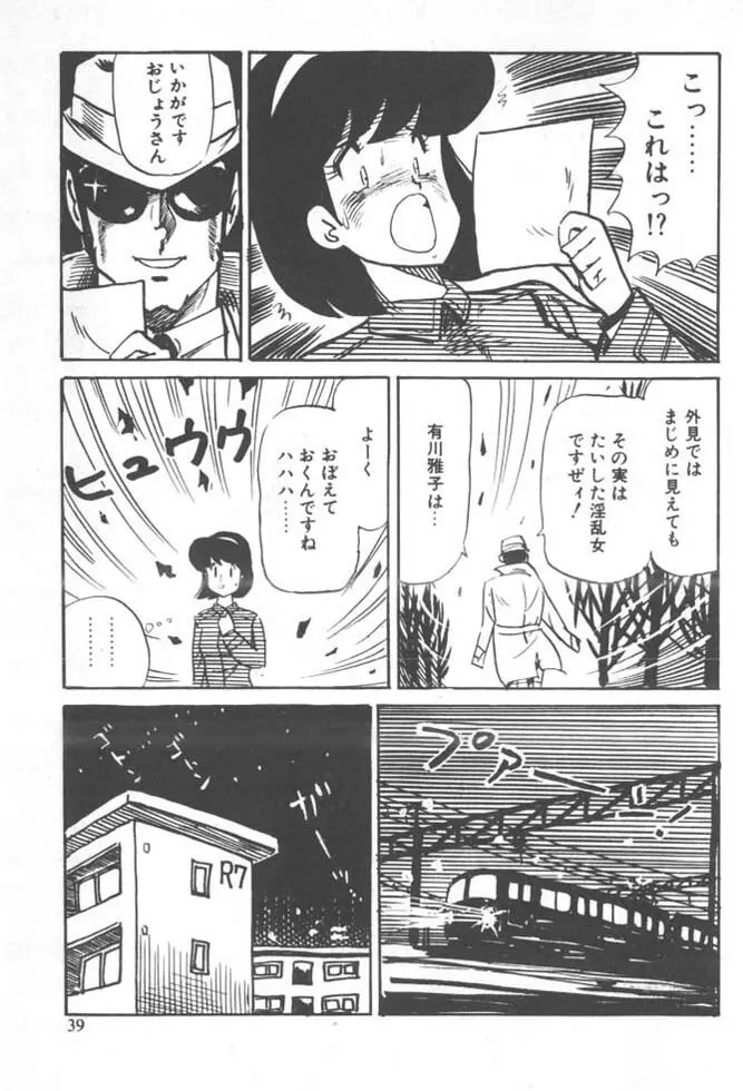 くいこみ天使 Page.41