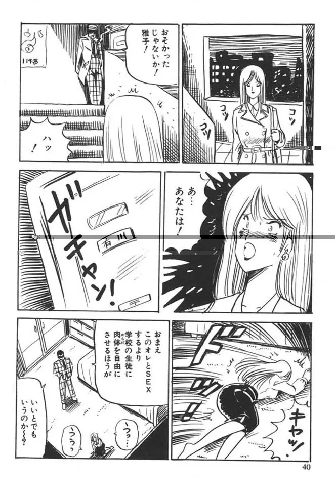 くいこみ天使 Page.42