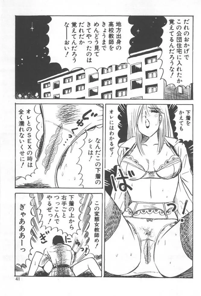 くいこみ天使 Page.43