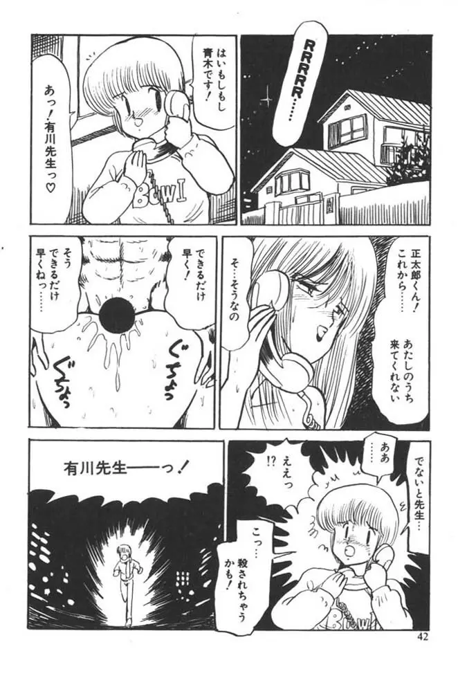 くいこみ天使 Page.44