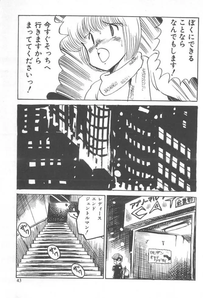 くいこみ天使 Page.45