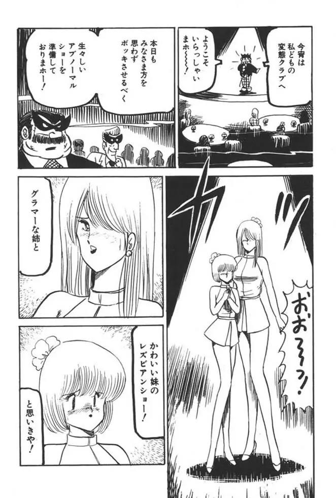 くいこみ天使 Page.46