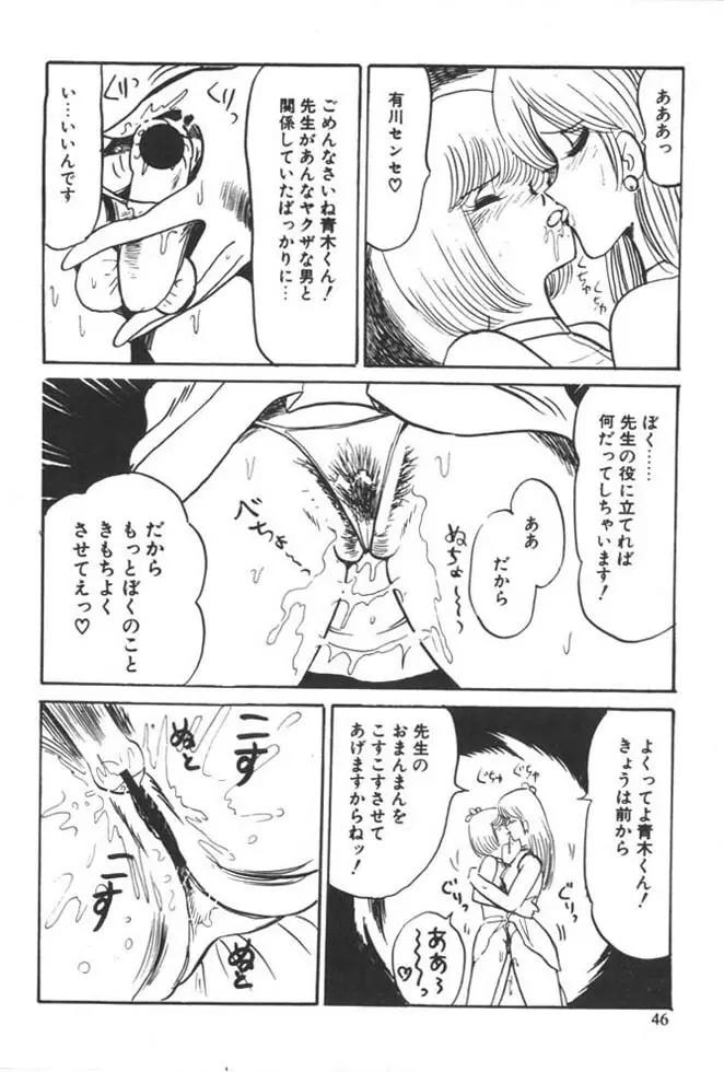 くいこみ天使 Page.48