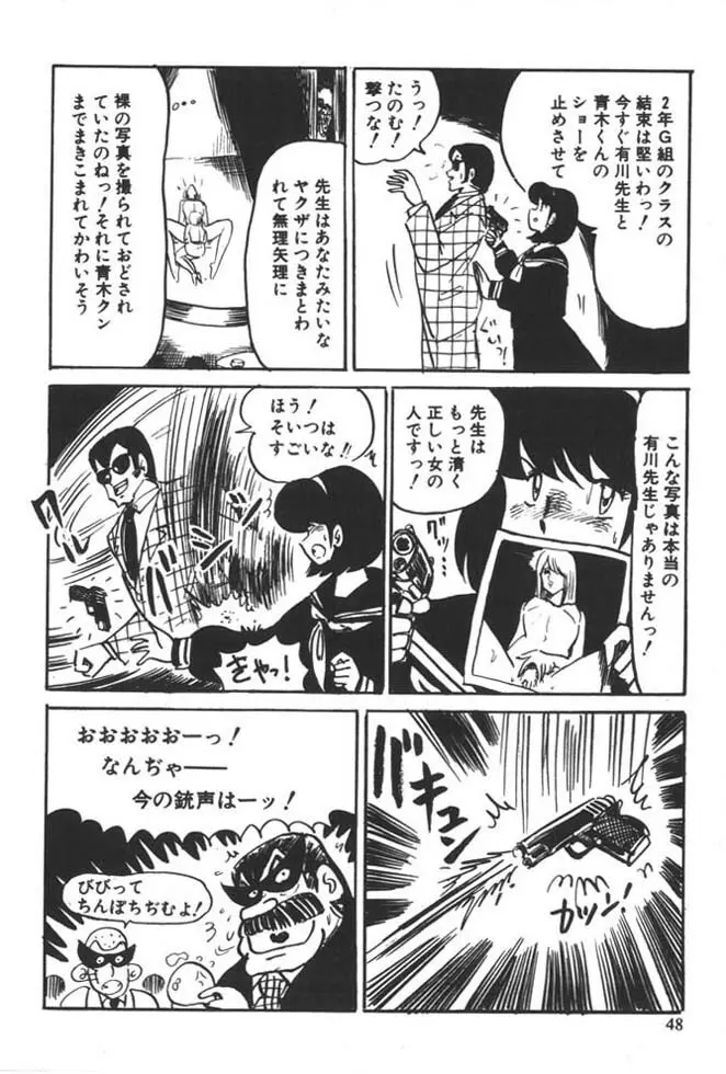 くいこみ天使 Page.50