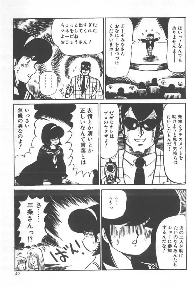 くいこみ天使 Page.51