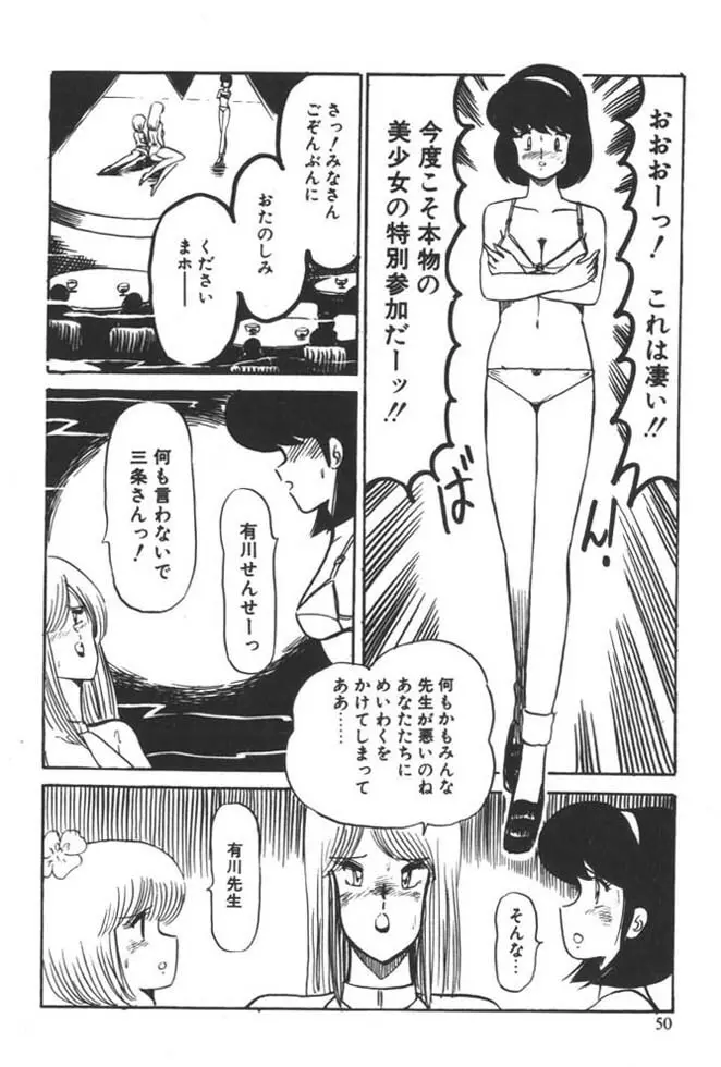 くいこみ天使 Page.52