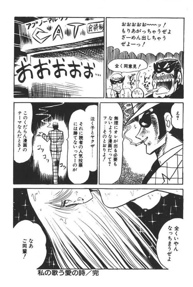 くいこみ天使 Page.54