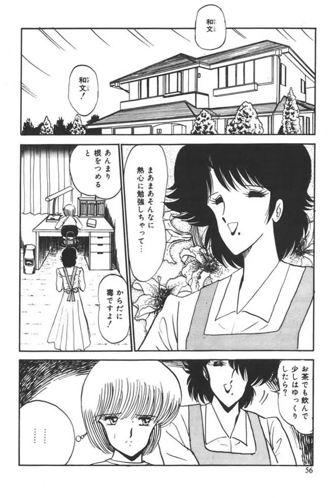 くいこみ天使 Page.58