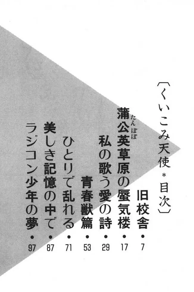 くいこみ天使 Page.6