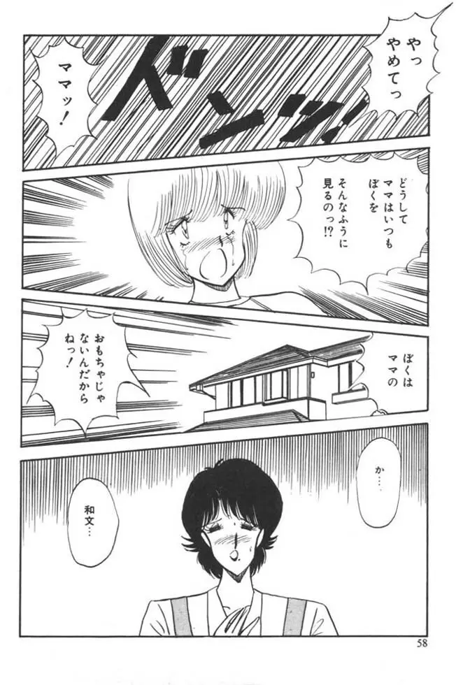くいこみ天使 Page.60