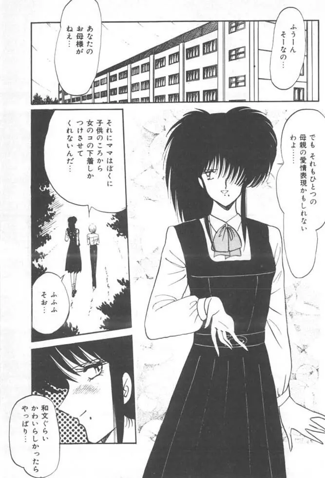 くいこみ天使 Page.61