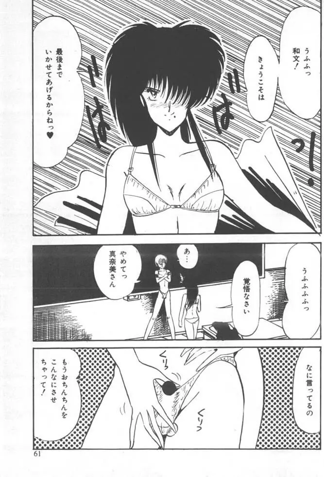 くいこみ天使 Page.63