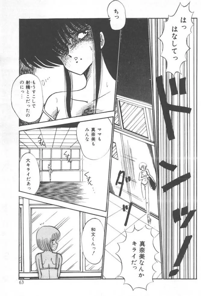 くいこみ天使 Page.65